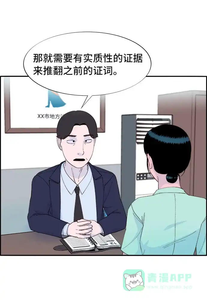 《带货网红》[第68话] 杀人犯 第52页