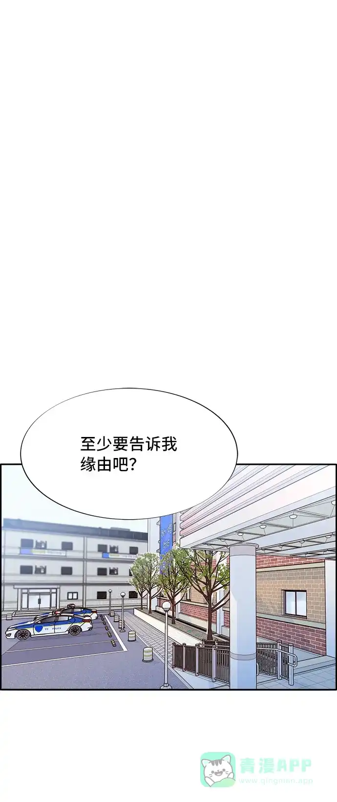 《带货网红》[第68话] 杀人犯 第18页