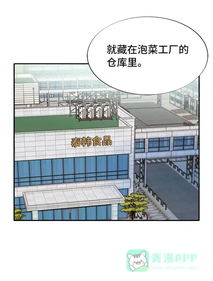 《带货网红》[第68话] 杀人犯 第41页