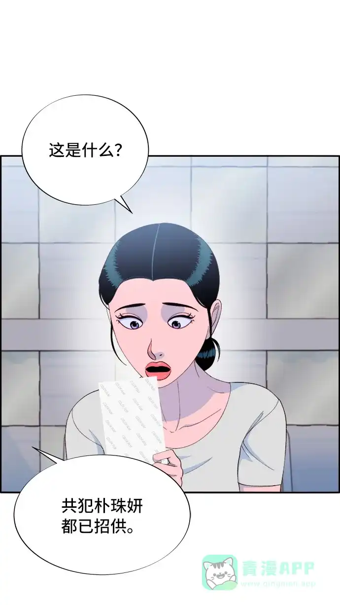 《带货网红》[第68话] 杀人犯 第25页