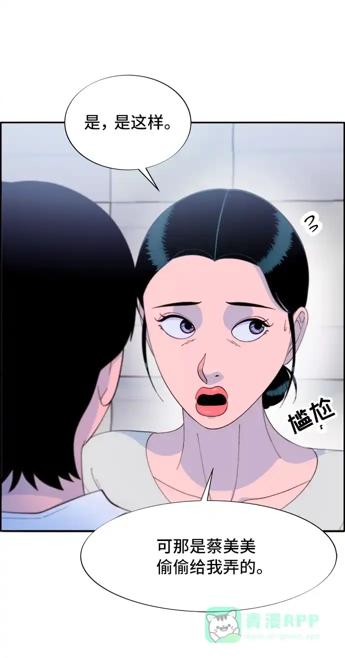 《带货网红》[第68话] 杀人犯 第23页