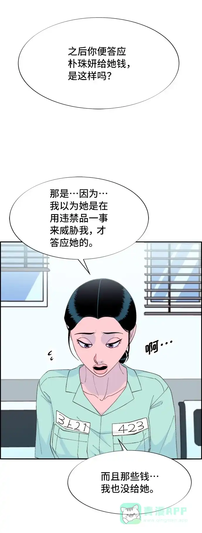 《带货网红》[第68话] 杀人犯 第50页