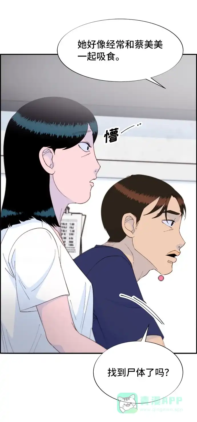 《带货网红》[第68话] 杀人犯 第39页