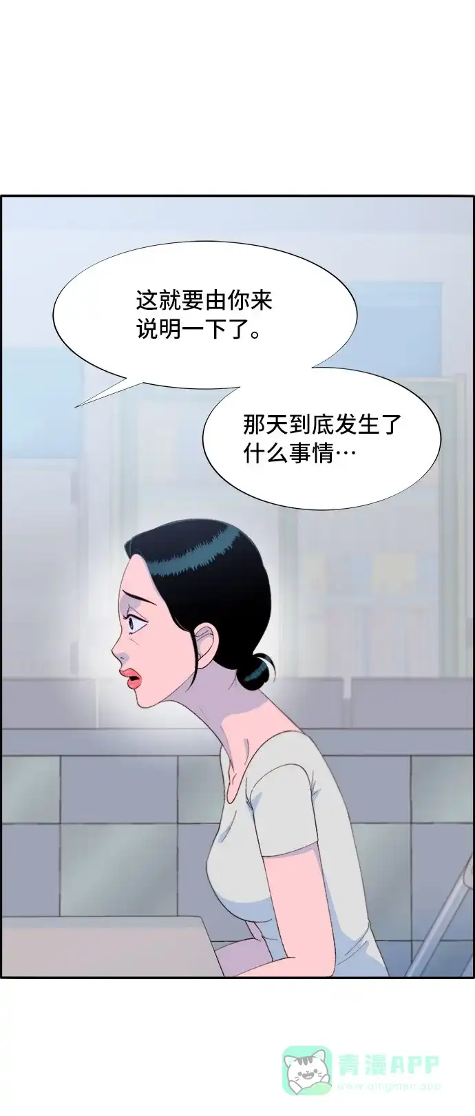 《带货网红》[第68话] 杀人犯 第29页