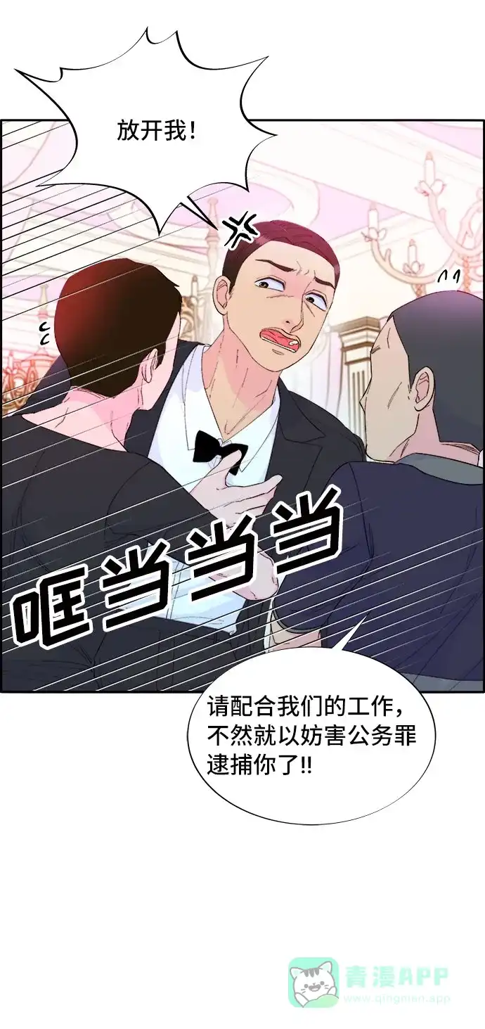 《带货网红》[第68话] 杀人犯 第12页