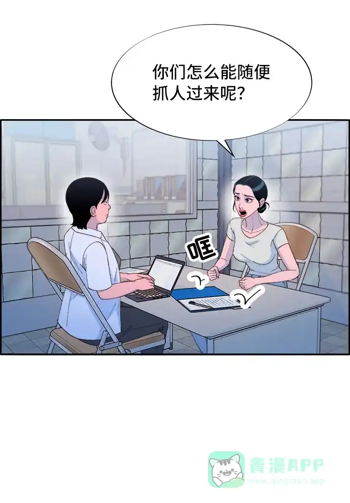 《带货网红》[第68话] 杀人犯 第19页