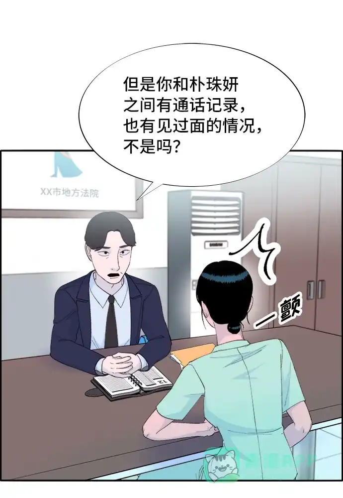 《带货网红》[第68话] 杀人犯 第46页