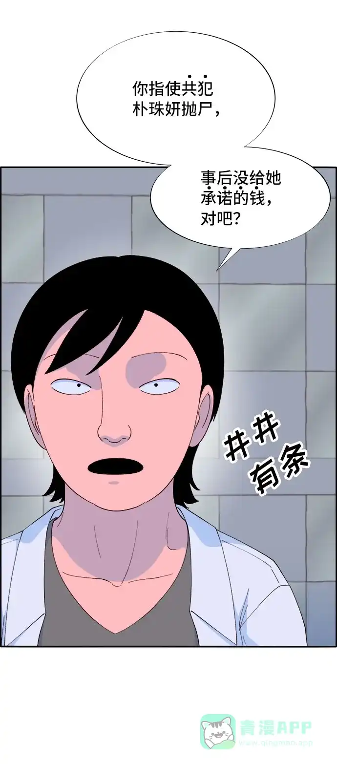 《带货网红》[第68话] 杀人犯 第33页