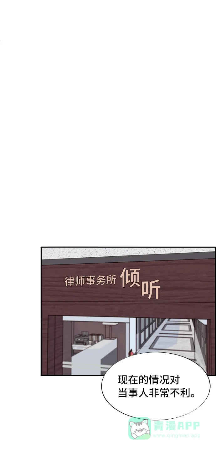 《带货网红》[第68话] 杀人犯 第35页