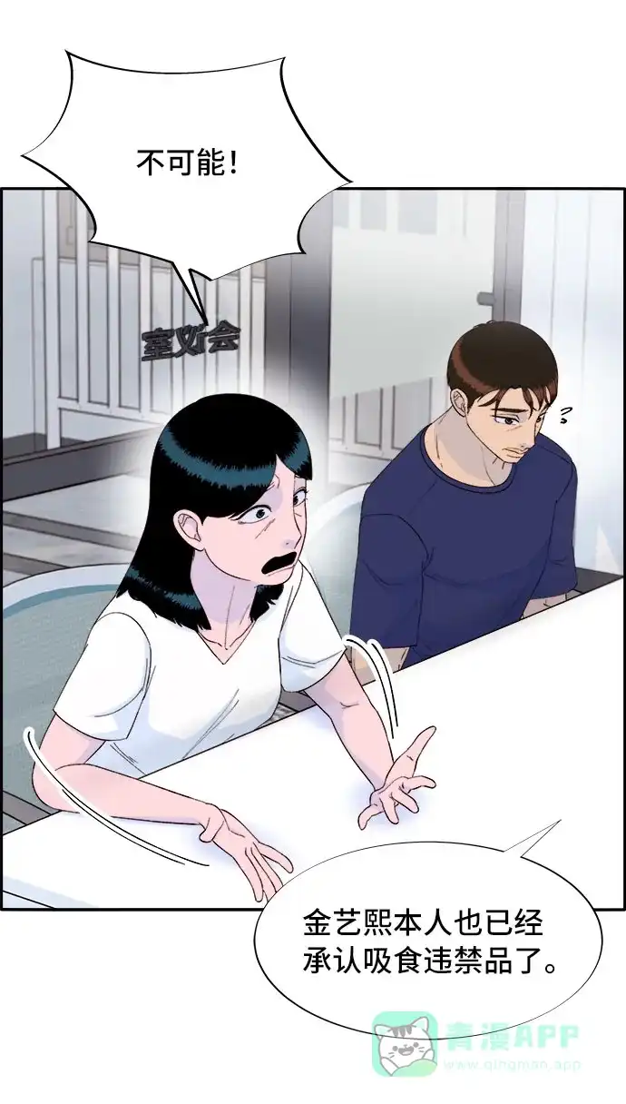 《带货网红》[第68话] 杀人犯 第38页