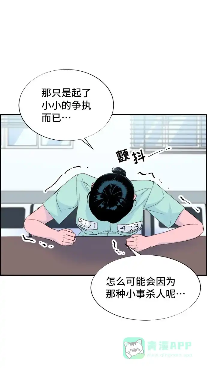 《带货网红》[第68话] 杀人犯 第59页