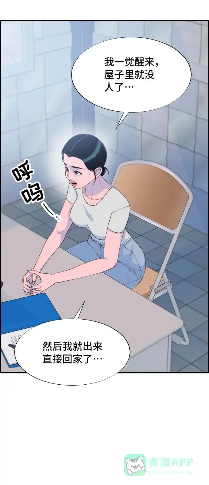 《带货网红》[第68话] 杀人犯 第32页