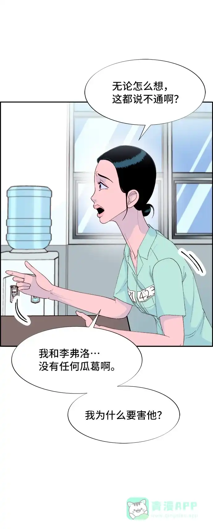 《带货网红》[第68话] 杀人犯 第53页