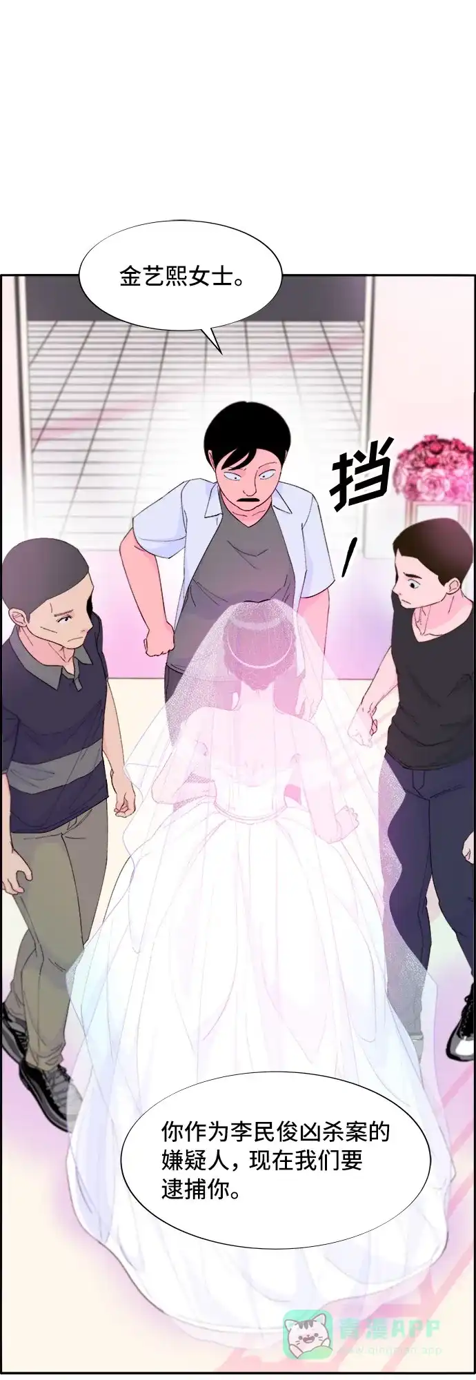 《带货网红》[第68话] 杀人犯 第2页