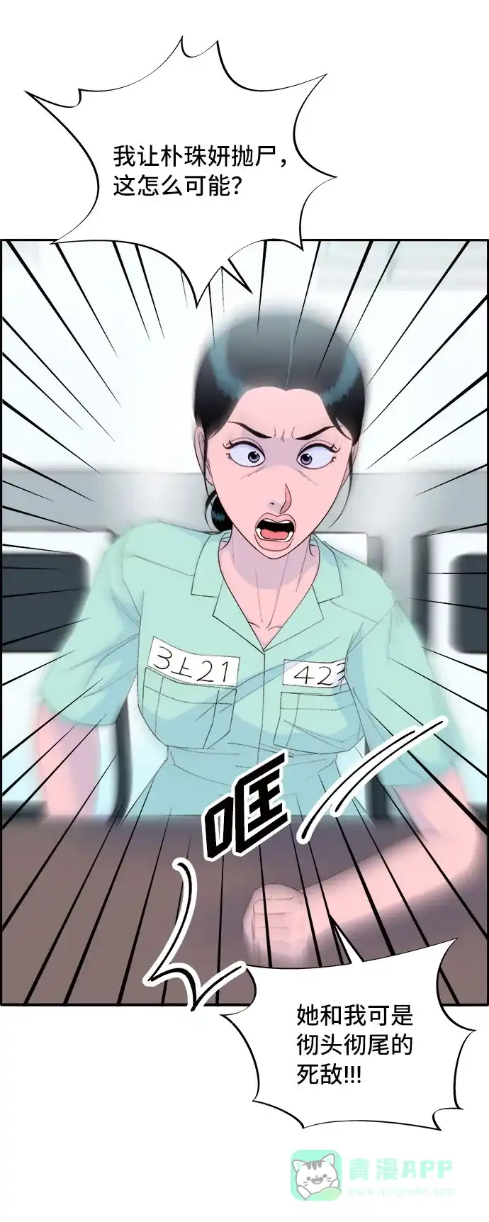 《带货网红》[第68话] 杀人犯 第45页