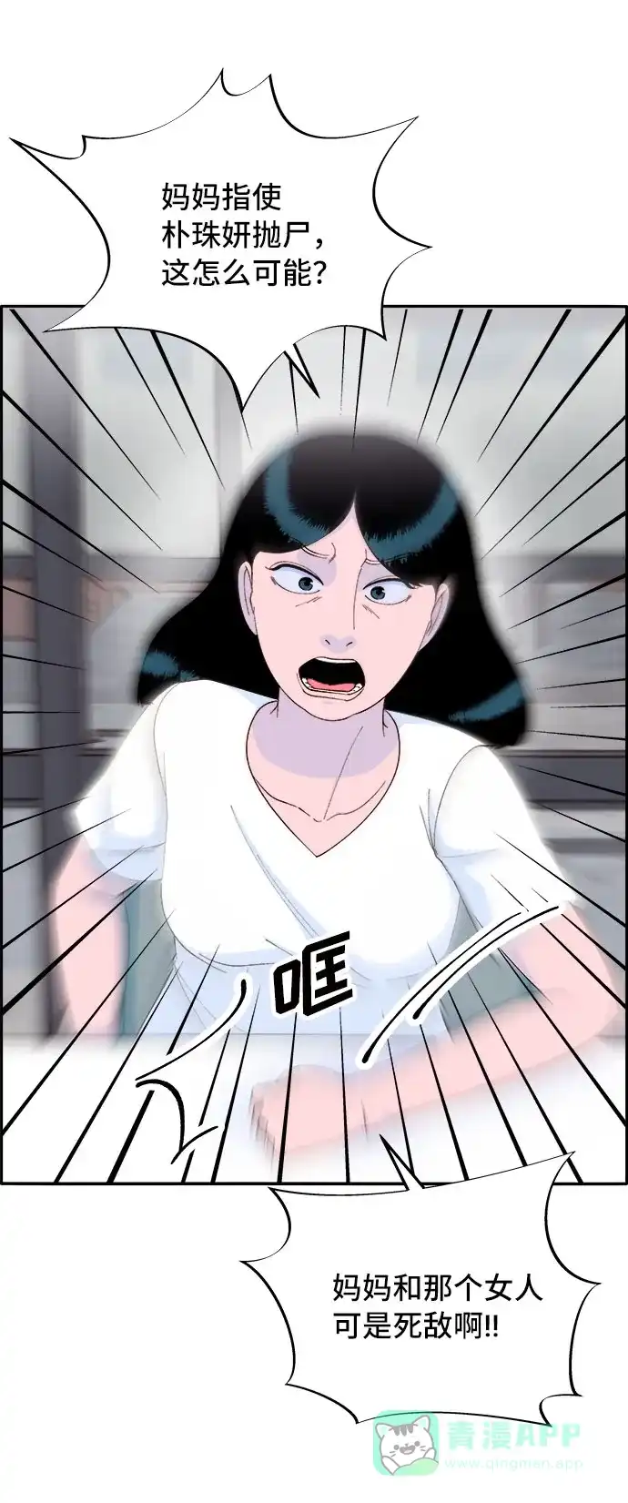 《带货网红》[第68话] 杀人犯 第44页