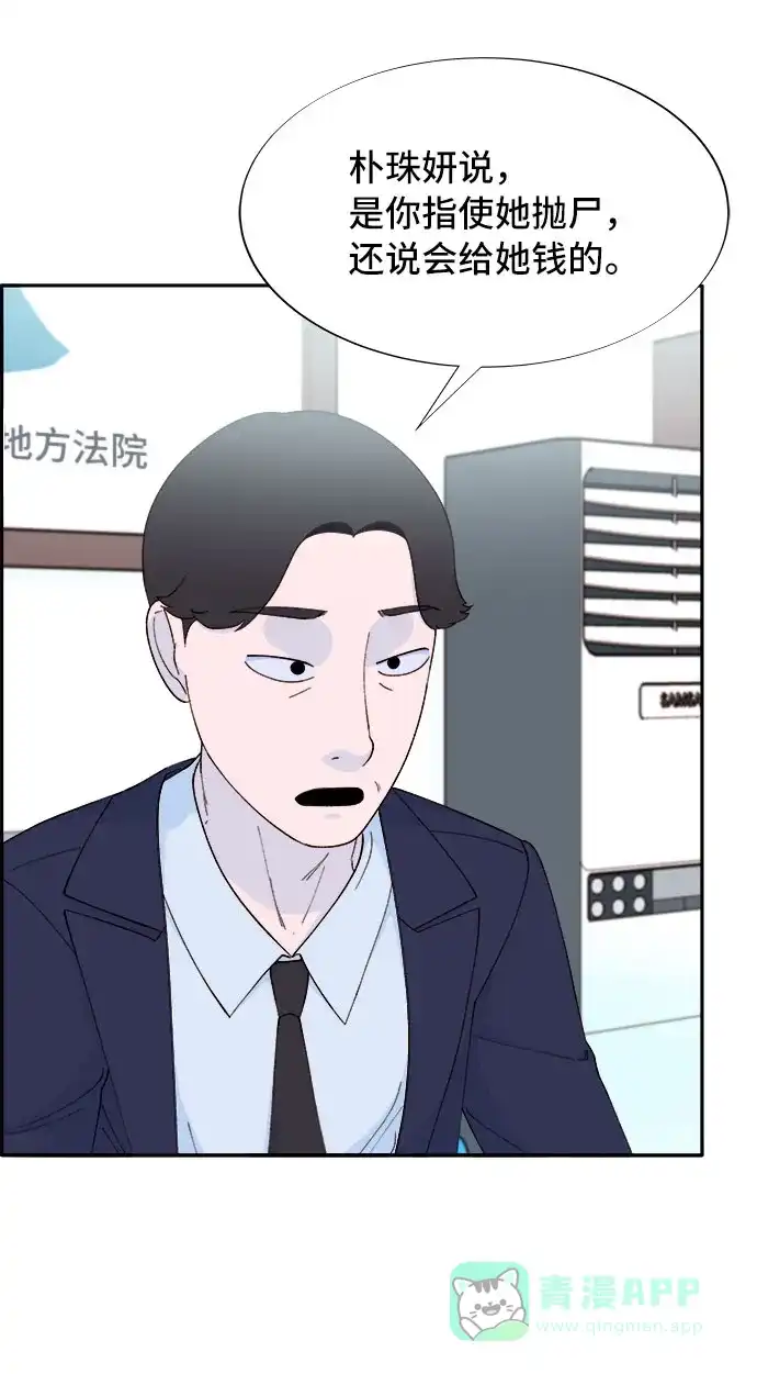 《带货网红》[第68话] 杀人犯 第48页