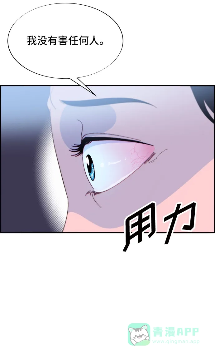 《带货网红》[第68话] 杀人犯 第31页