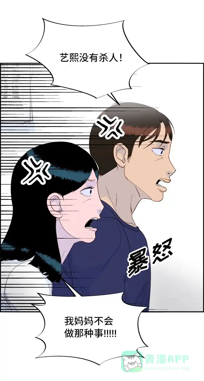 《带货网红》[第68话] 杀人犯 第43页