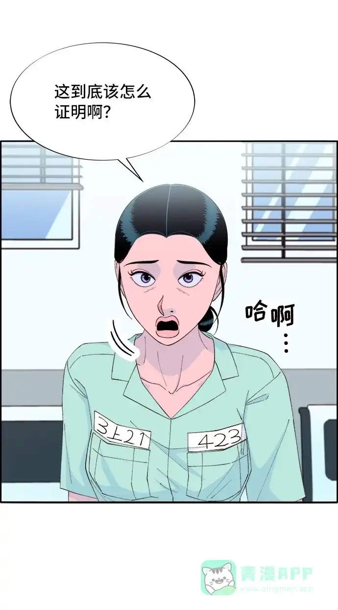 《带货网红》[第68话] 杀人犯 第51页