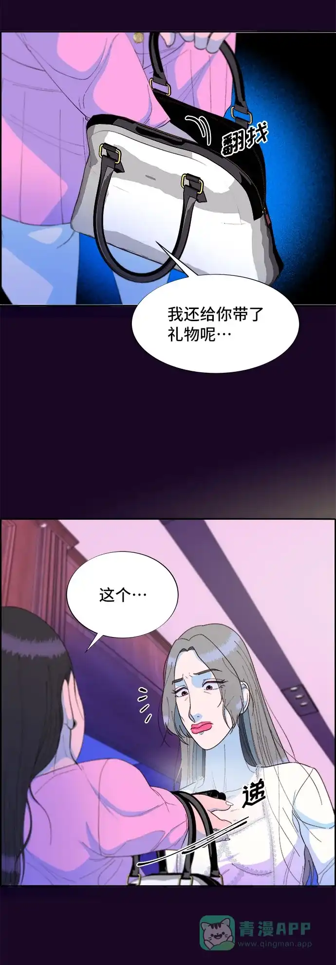 《带货网红》[第69话] 那天的真相1 第68页