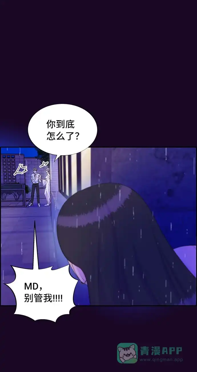 《带货网红》[第69话] 那天的真相1 第9页