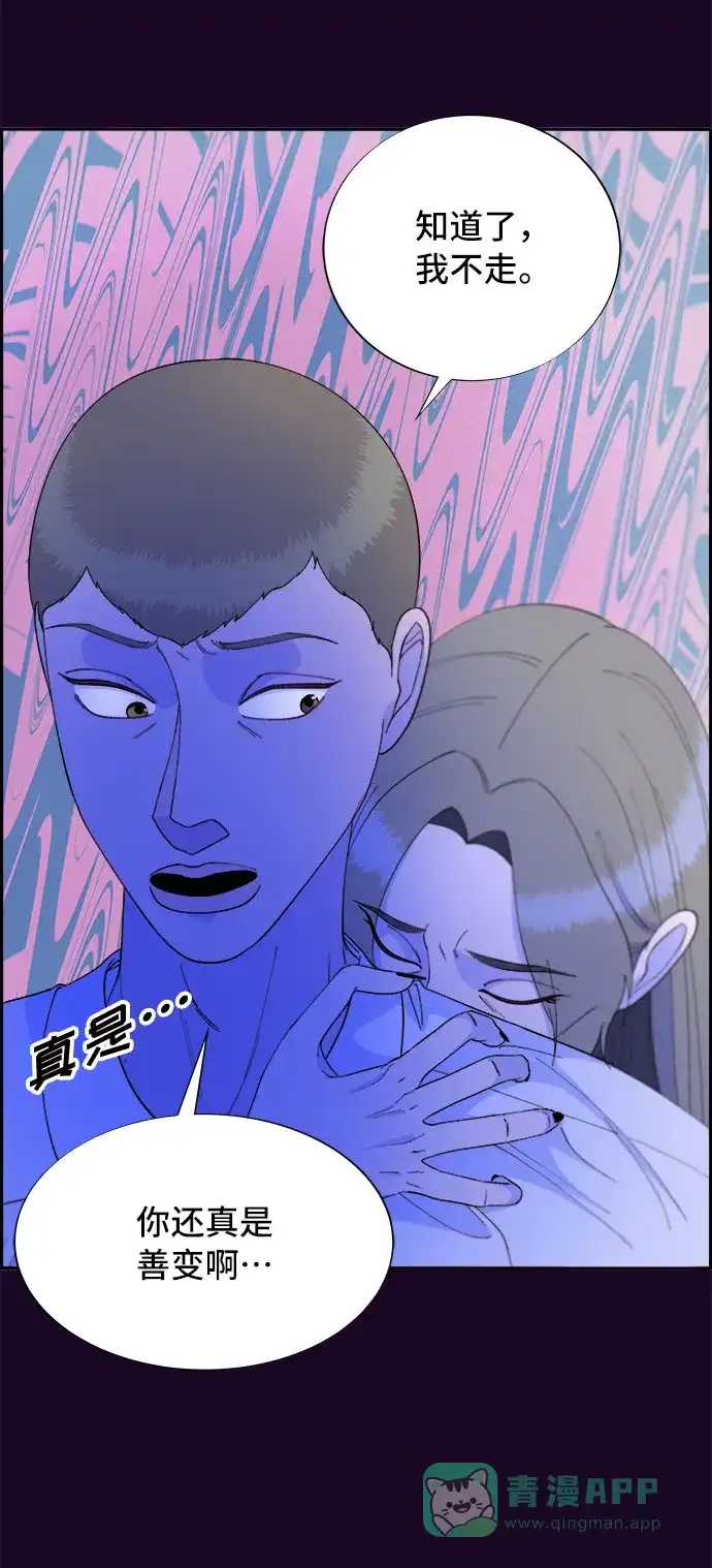 《带货网红》[第69话] 那天的真相1 第46页