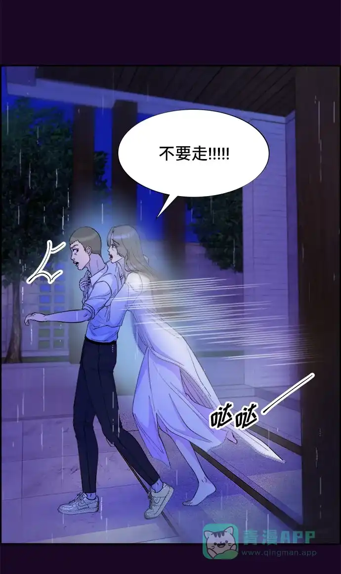 《带货网红》[第69话] 那天的真相1 第44页