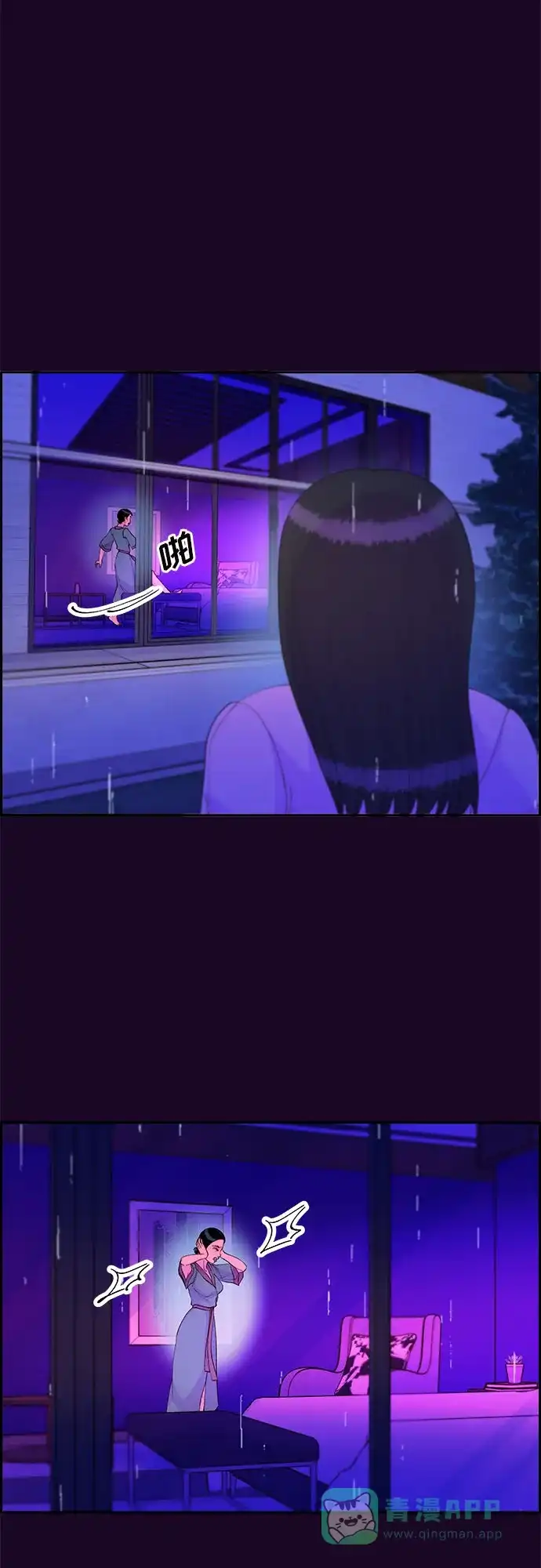 《带货网红》[第69话] 那天的真相1 第12页