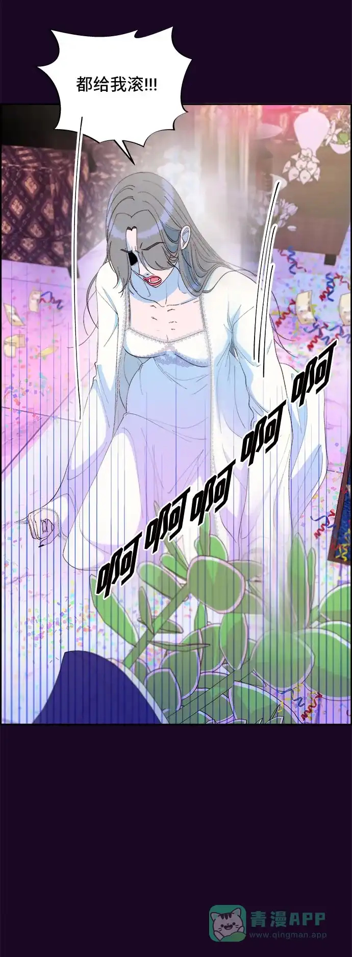 《带货网红》[第69话] 那天的真相1 第24页