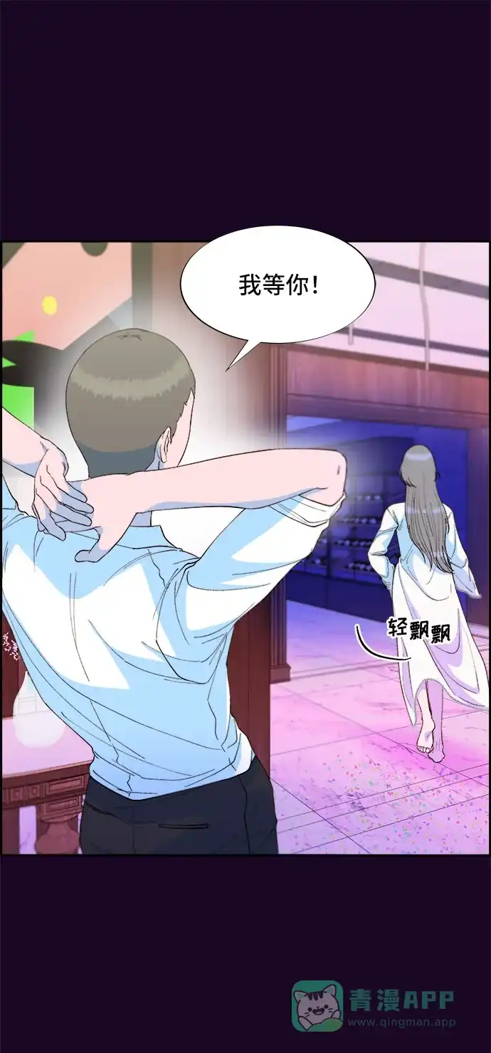 《带货网红》[第69话] 那天的真相1 第52页
