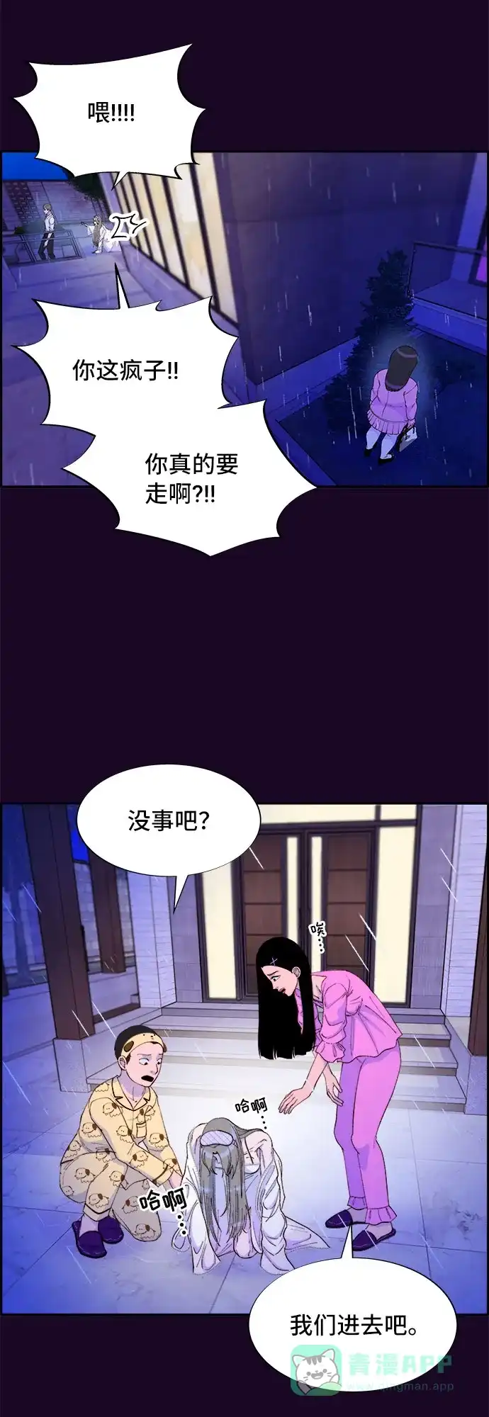 《带货网红》[第69话] 那天的真相1 第14页