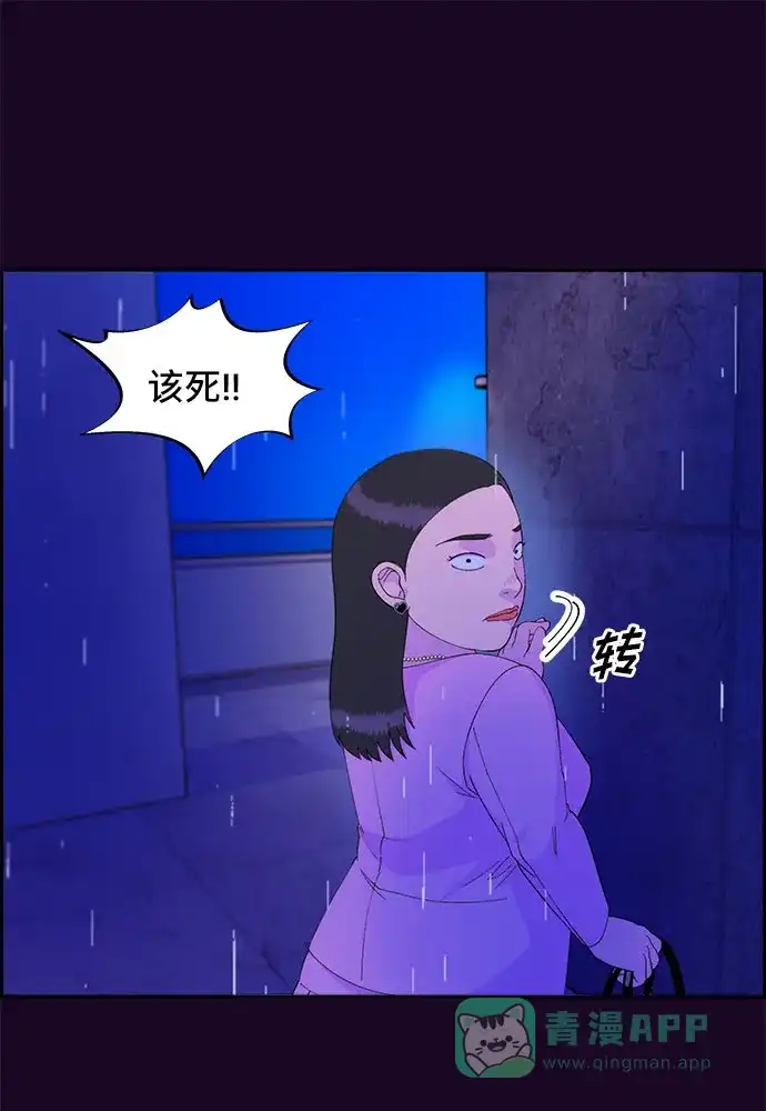《带货网红》[第69话] 那天的真相1 第11页