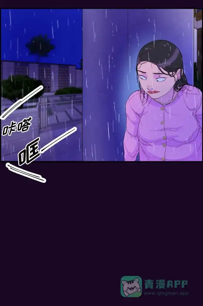 《带货网红》[第69话] 那天的真相1 第21页