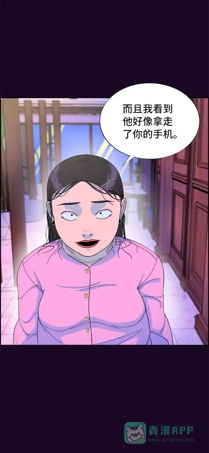 《带货网红》[第69话] 那天的真相1 第61页