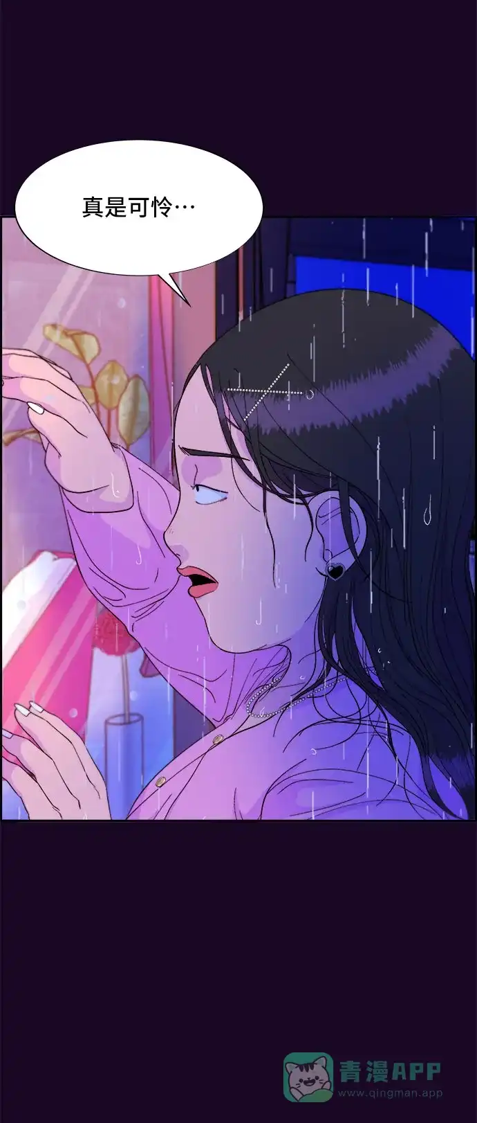 《带货网红》[第69话] 那天的真相1 第29页