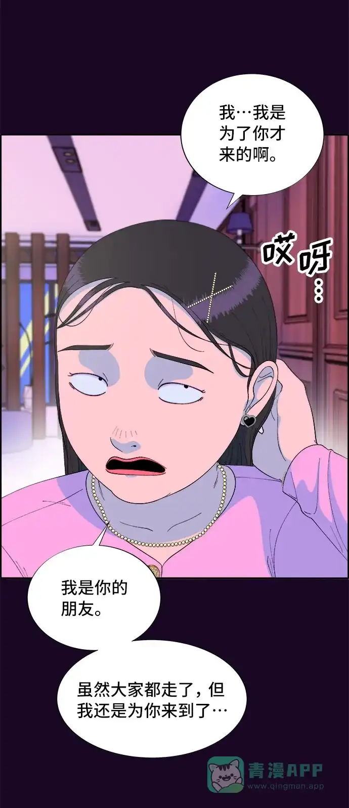 《带货网红》[第69话] 那天的真相1 第65页