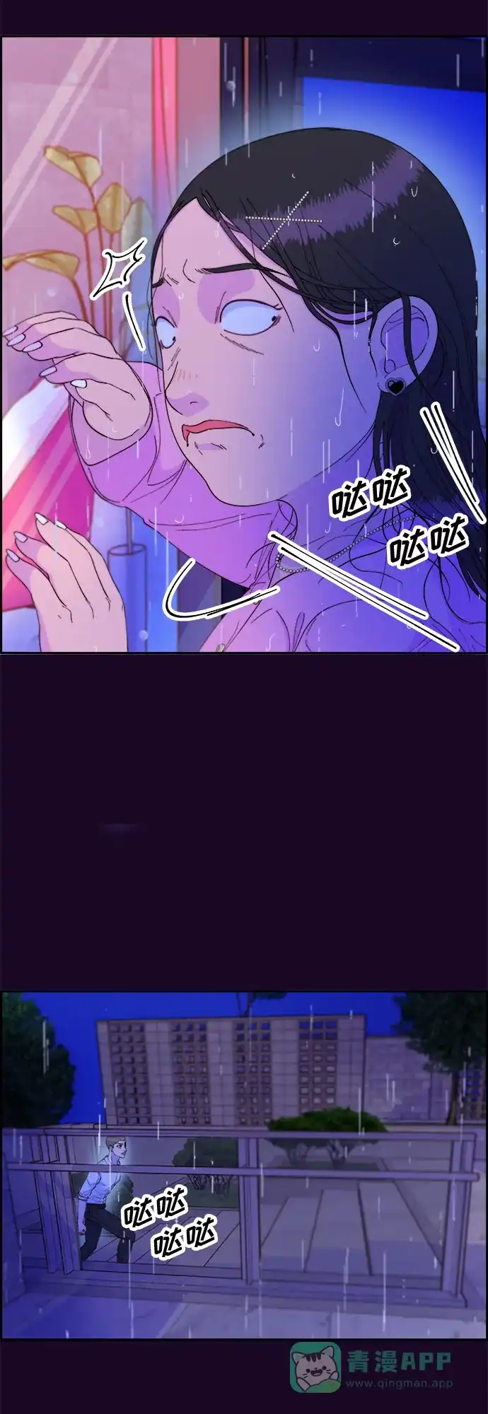 《带货网红》[第69话] 那天的真相1 第30页