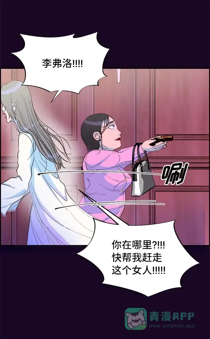 《带货网红》[第69话] 那天的真相1 第70页