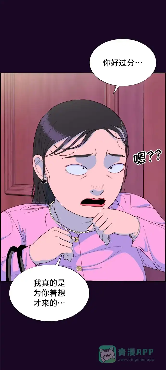 《带货网红》[第69话] 那天的真相1 第67页