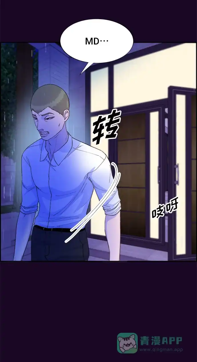 《带货网红》[第69话] 那天的真相1 第43页