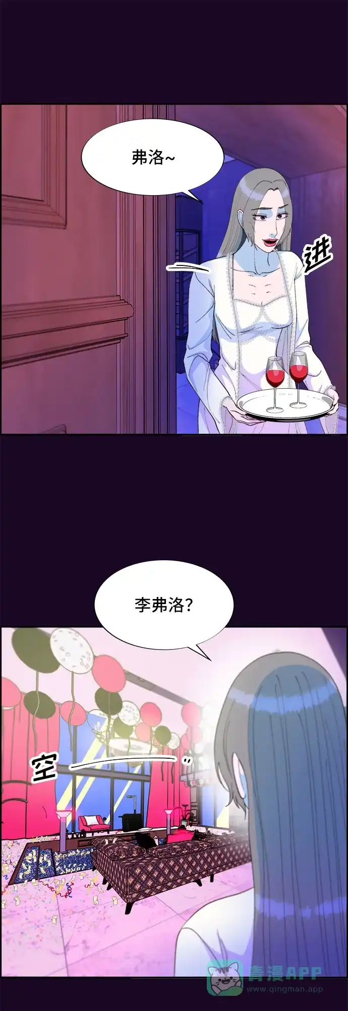 《带货网红》[第69话] 那天的真相1 第57页