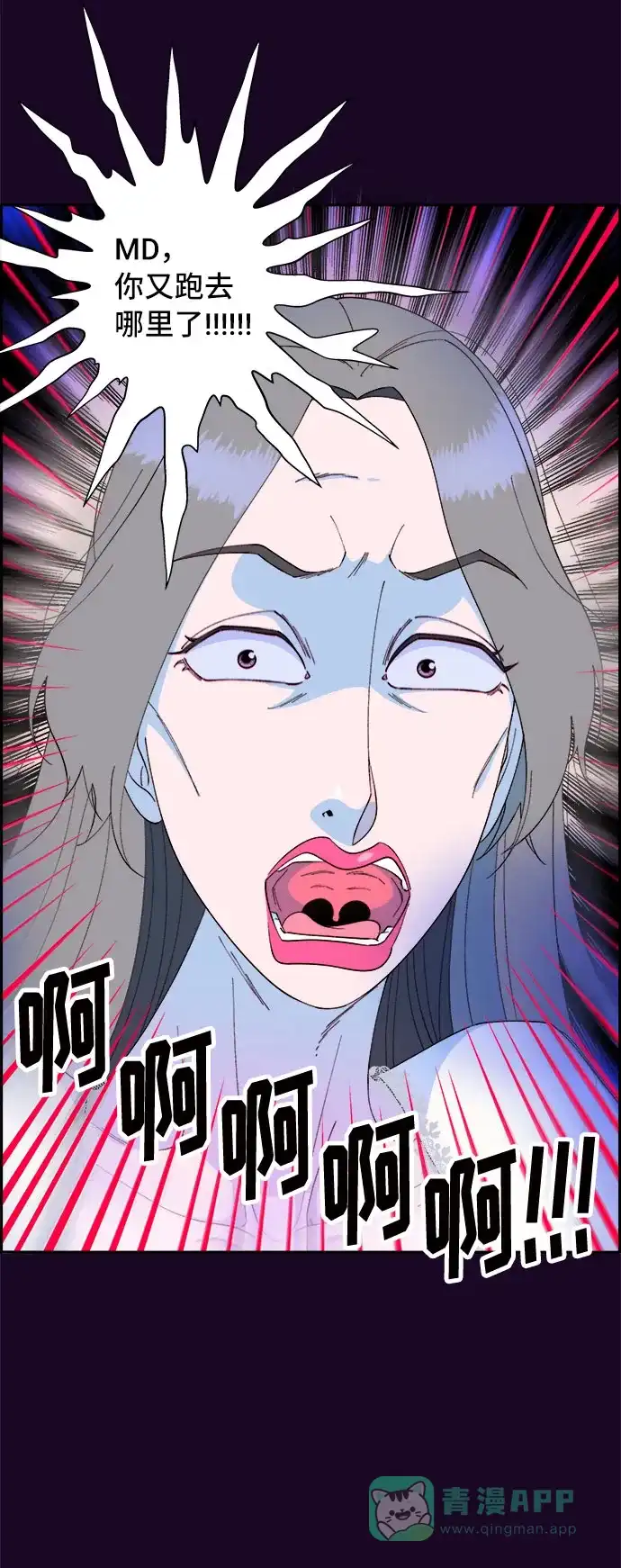 《带货网红》[第69话] 那天的真相1 第59页