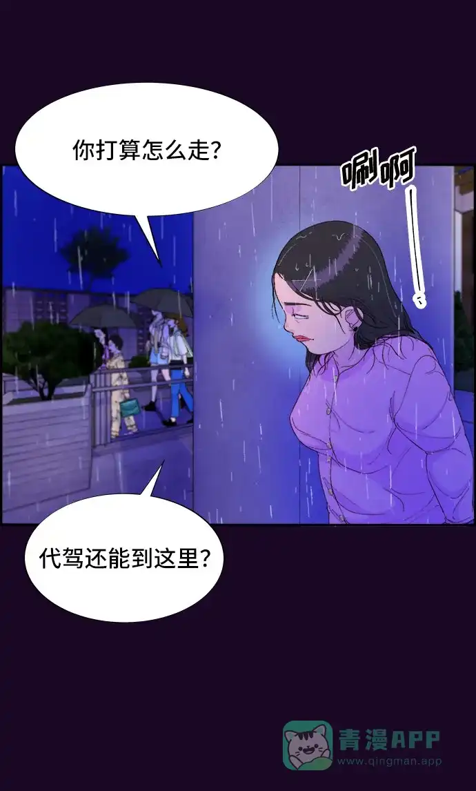 《带货网红》[第69话] 那天的真相1 第20页