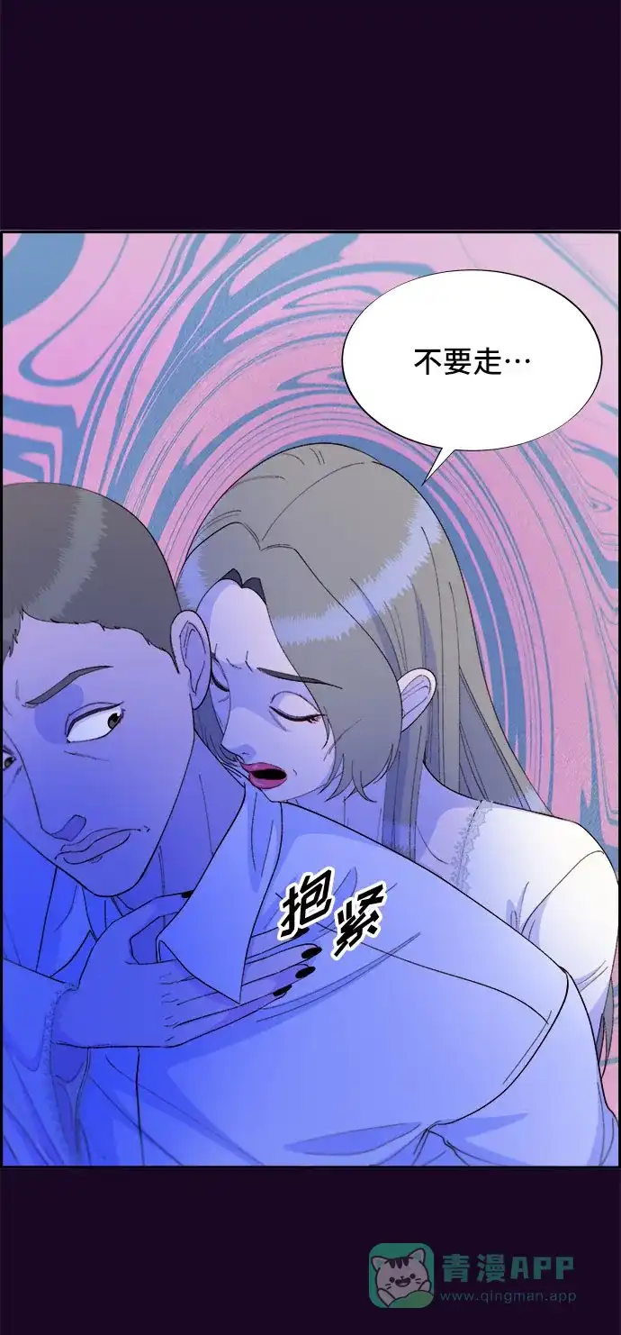 《带货网红》[第69话] 那天的真相1 第45页