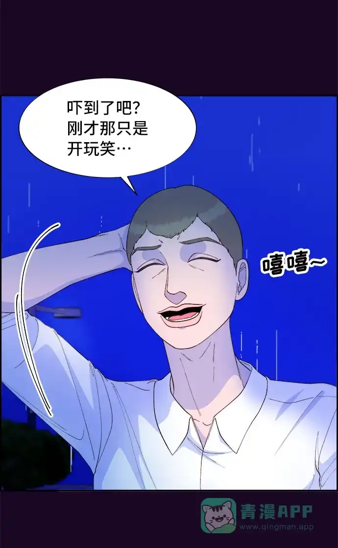 《带货网红》[第69话] 那天的真相1 第39页