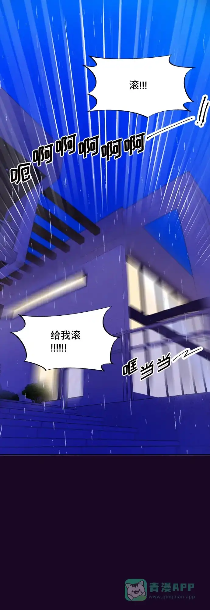 《带货网红》[第69话] 那天的真相1 第17页