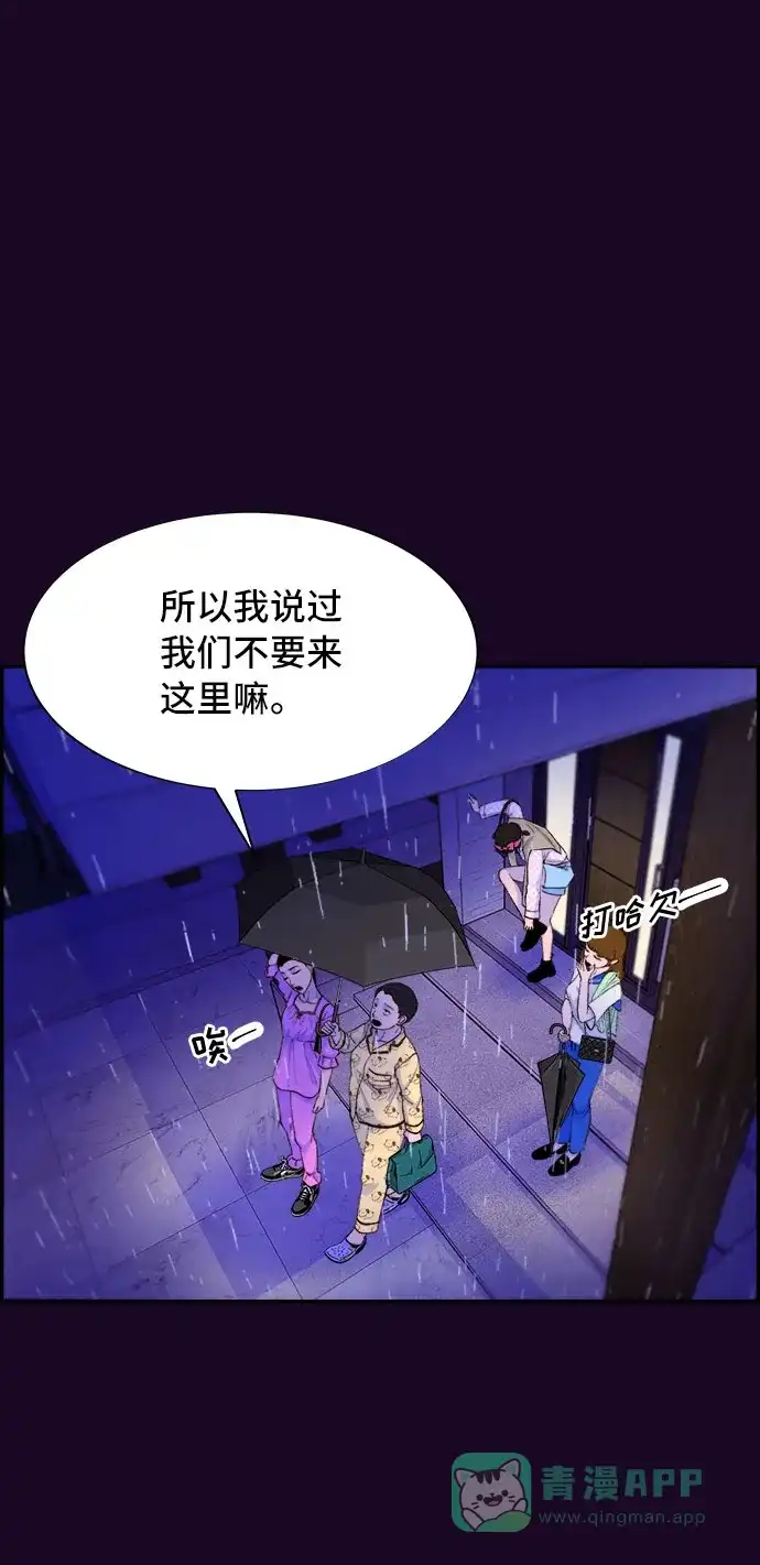 《带货网红》[第69话] 那天的真相1 第18页