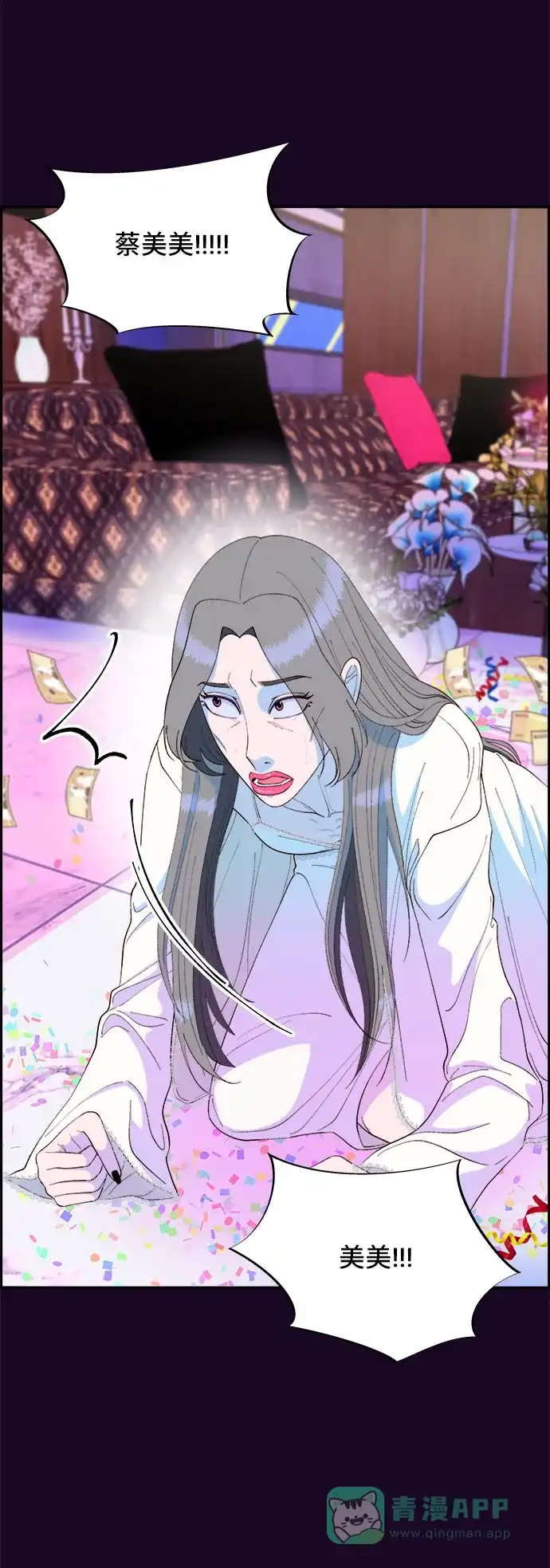 《带货网红》[第69话] 那天的真相1 第35页