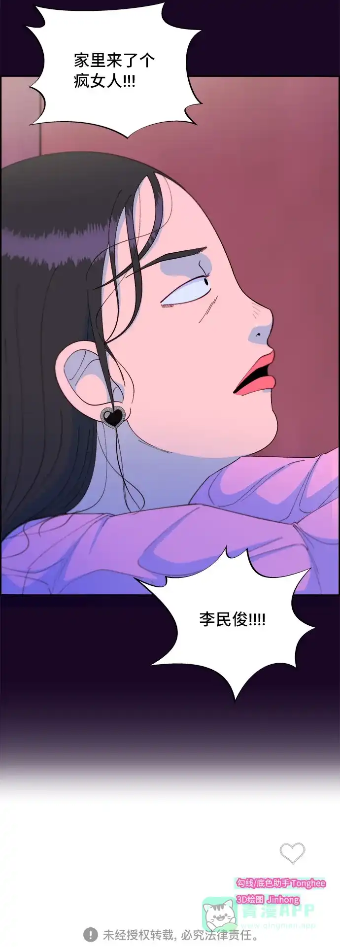 《带货网红》[第69话] 那天的真相1 第71页